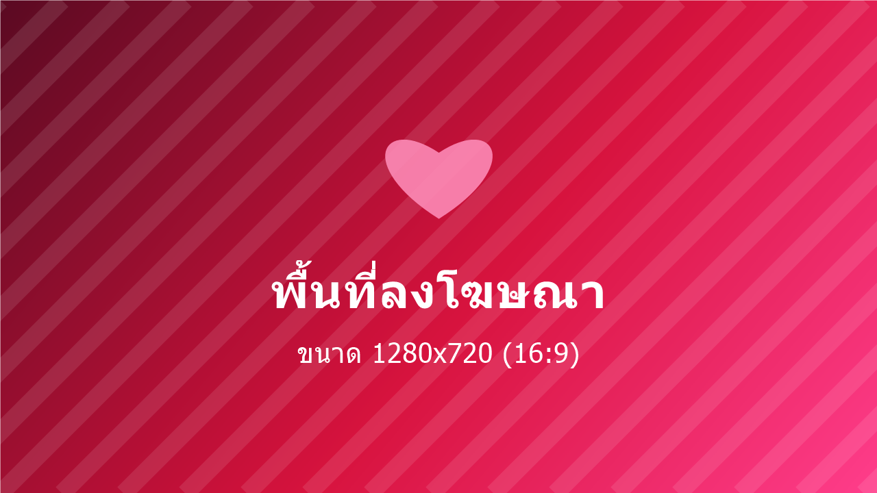 โฆษณา
