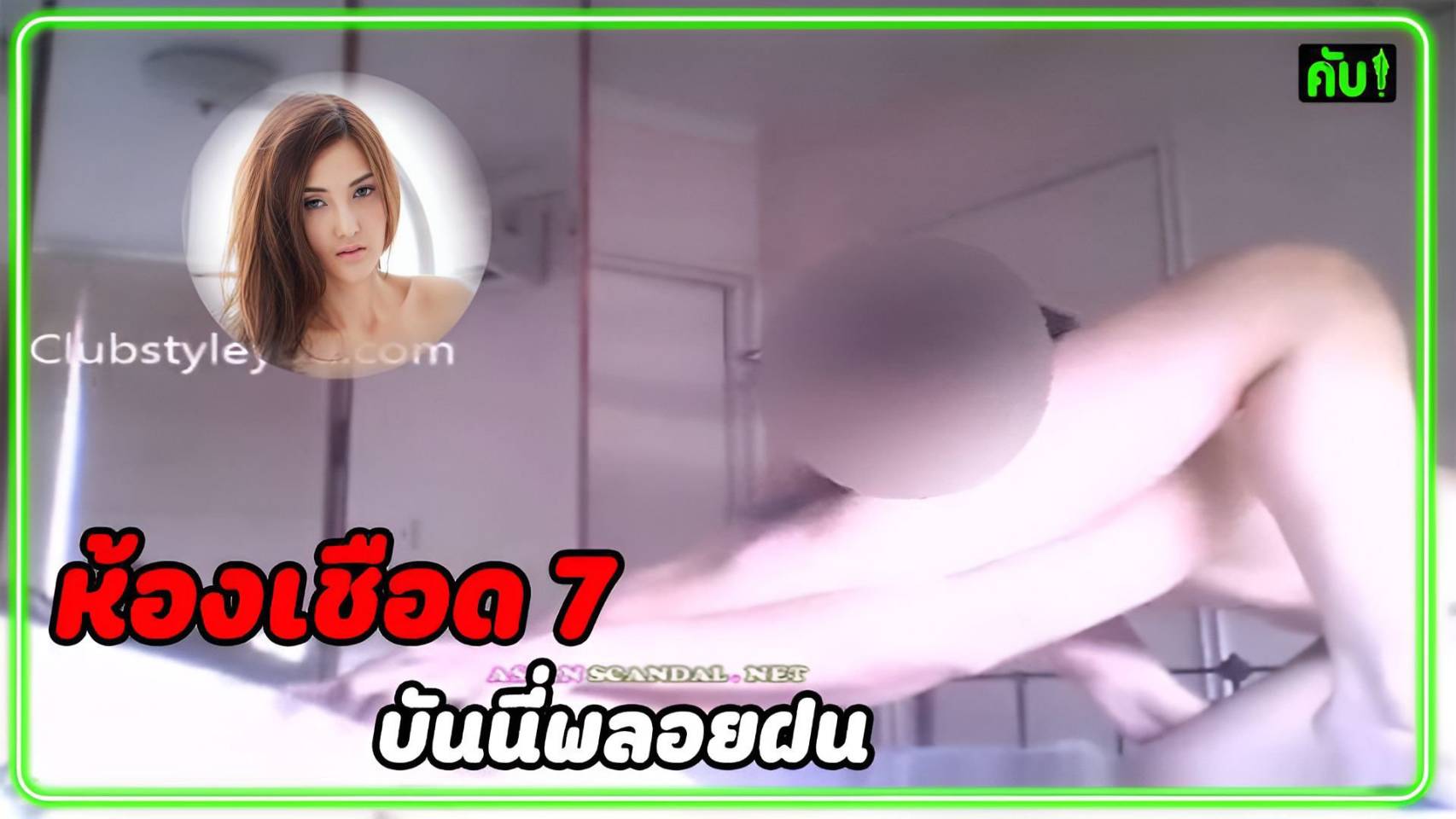 [Ployfon.pf] วาร์ปคลิปหลุดไทย Clubstyleyou ห้องเชือด 7 บันนี่พลอยฝน นางแบบปกนิตยสารเพลล์บอยสุดเซ็กส์ซี่ Pireesiri Boonpitaksit โดนผู้จัดการหื่นตั้งกล้องถ่ายเย็ดท่าด๊อกกี้สไตล์ แล้วขึ้นขย่มควยให้อย่างเด็ดเจ็ดย่านน้ำ